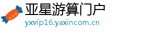 亚星游算门户